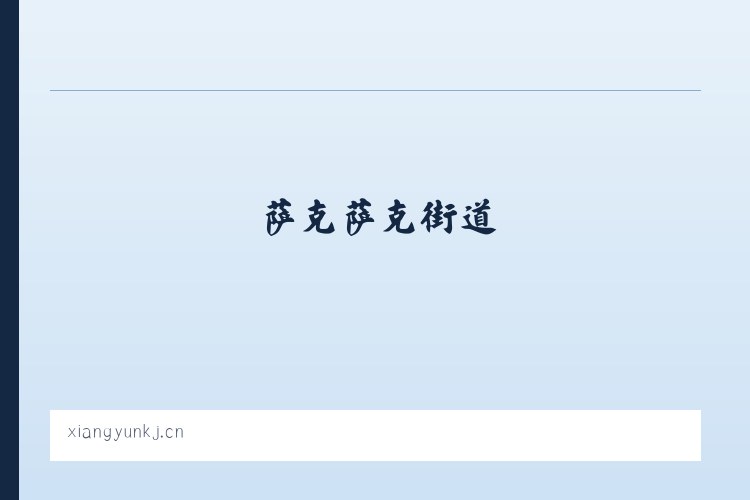 兵团一四七团 - 电子卷宗 智能编目 智能标注编目 - 北京享云科技 列表图