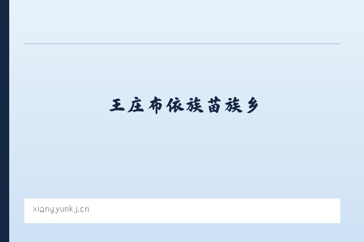 呼吉尔特蒙古族乡 - 电子卷宗 智能编目 智能标注编目 - 北京享云科技 列表图
