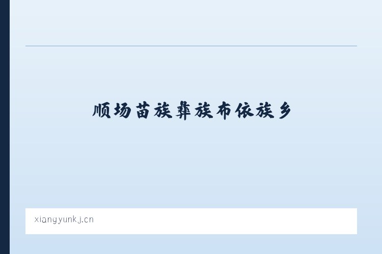 汉川市经济技术开发区 - 电子卷宗 智能编目 智能标注编目 - 北京享云科技 列表图